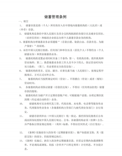 储蓄事后监督的方法