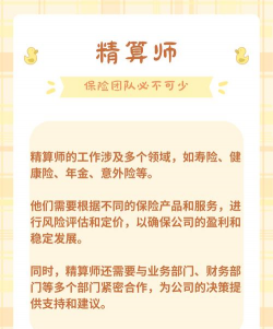 保险精算师叫什么