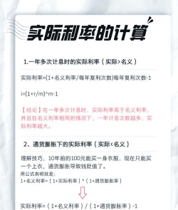 实际利率和名义利率公式