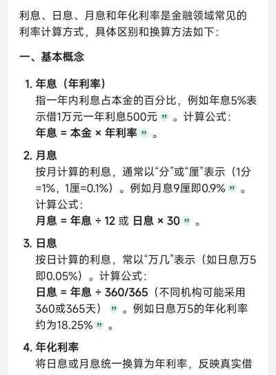 月利率和年利率换算公式