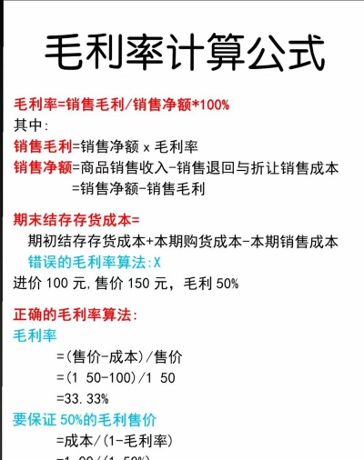 存货毛利率公式