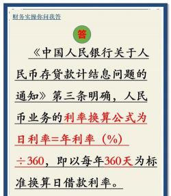 日利率怎么算公式