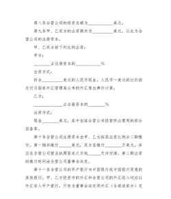 合资企业、合资经营是什么