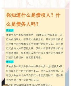 债权人是什么