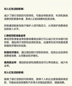 存款准备金的影响