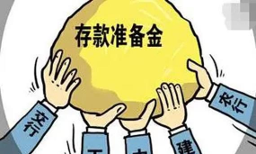 建立存款准备金制度的意义