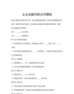 国际信贷协议的主要条款