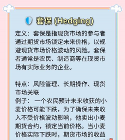 什么是期货投机