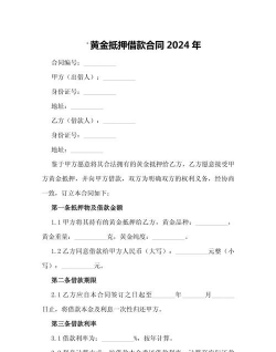 黄金质押贷款定义