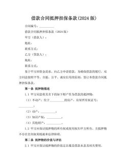 国际贷款协定的主要条款