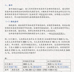 期现套利的作用