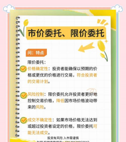 什么是价差委托