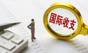 什么是国际收支顺差