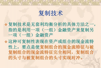 什么是无套利均衡分析