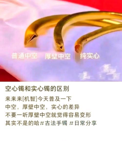 半空心黄金手镯结实吗?