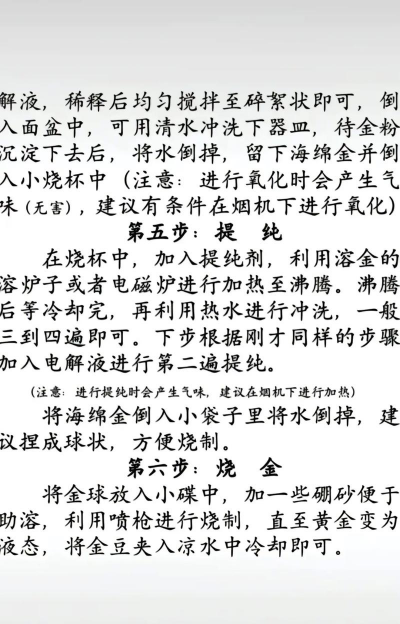最简单的提炼黄金的药水配方？