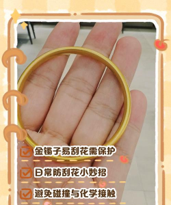 古法金镯子划痕怎么办？