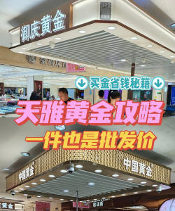 金店线上和线下哪里买便宜？
