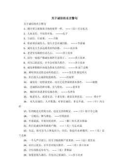 重于黄金的前面一句诚信名言？