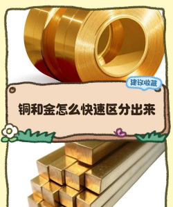 黄铜和黄金怎样区分？