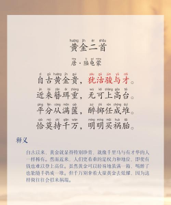 文言文形容黄金的词?