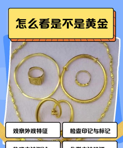 金店的金子由哪里查真假?