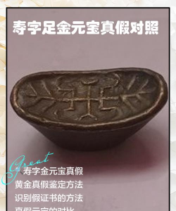 金元宝真假鉴定方法？