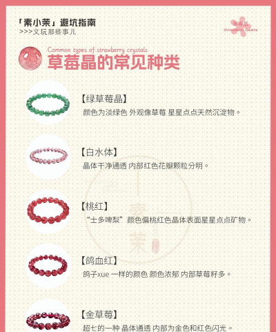 草莓晶守护爱情吗？