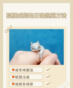 狐狸戒指应该带哪个手指?