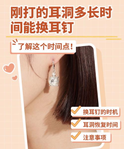 一次性耳钉可以戴多久?