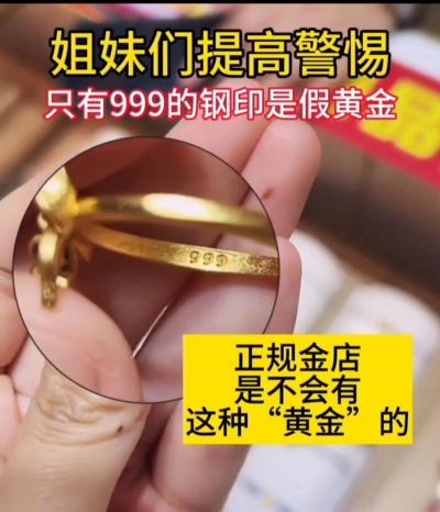 抖音直播间秒杀999足金是真的吗？