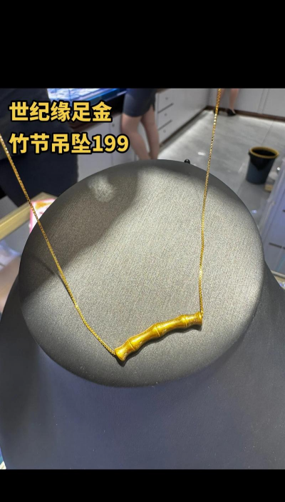 199元的足金吊坠是真的吗？