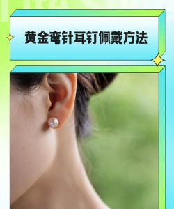 纯黄金耳环容易坏吗，佩戴要注意什么？