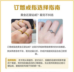 先买钻戒还是先买黄金？