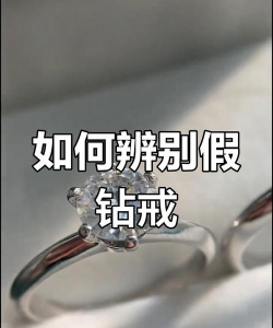 s925钻戒的真伪?