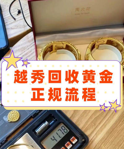 黄金回收去哪里最划算？