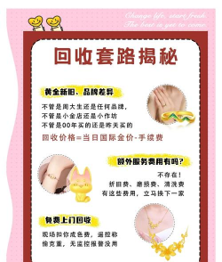 中国珠宝买的黄金为什么不能回收？