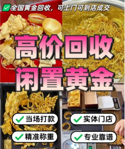 为什么正规金店都不回收黄金？