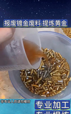 什么废品有金子?