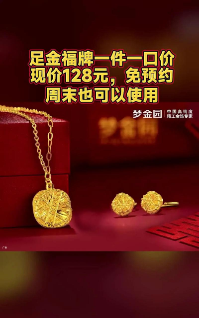 梦金园黄金排名第几？