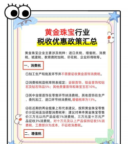 包金镀金等首饰是金银首饰吗，使用的是5%还是10%的税率？