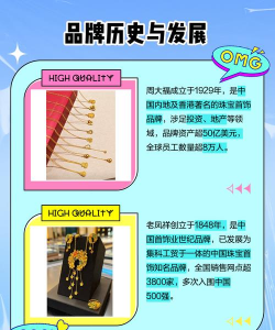 中国黄金pk中国珠宝哪个黄金好？