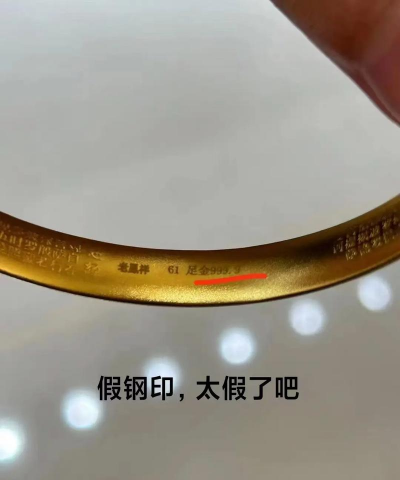 老凤祥标志真伪?