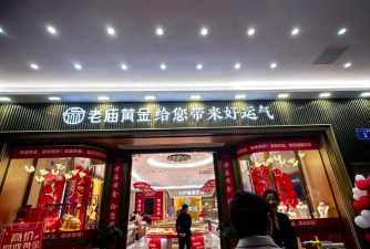 老庙黄金是一线品牌吗？