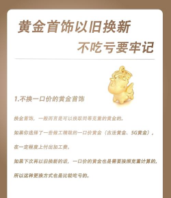 老庙黄金换新怎么计算？