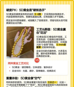 5d黄金和999黄金有什么区别？