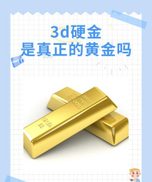 3d硬金熔化是软金吗?