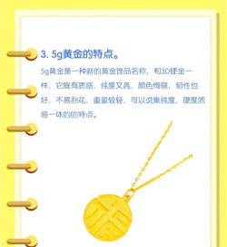 5g工艺黄金与千足金一样保值吗？