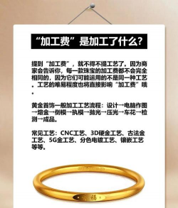 为什么买黄金没有加工费有工艺费呢？
