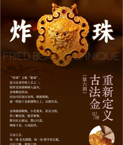 古法金制作类型？